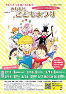 参加・体験・感動！ふれあいこどもまつり