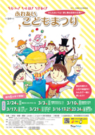 参加・体験・感動！ふれあいこどもまつり
