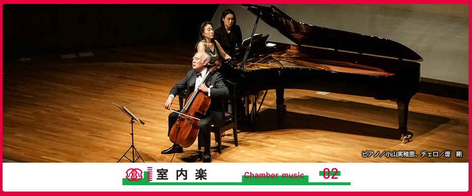 室内楽