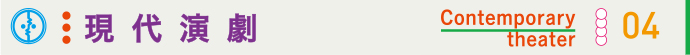 現代演劇