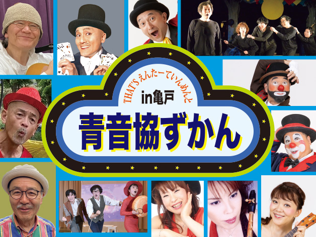 江東区 令和7年度 参加・体験・感動！ふれあいこどもまつり 画像