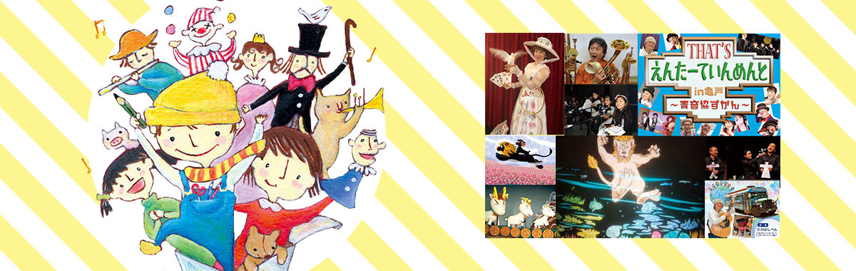 令和7年度 参加・体験・感動！ふれあいこどもまつり 江東区