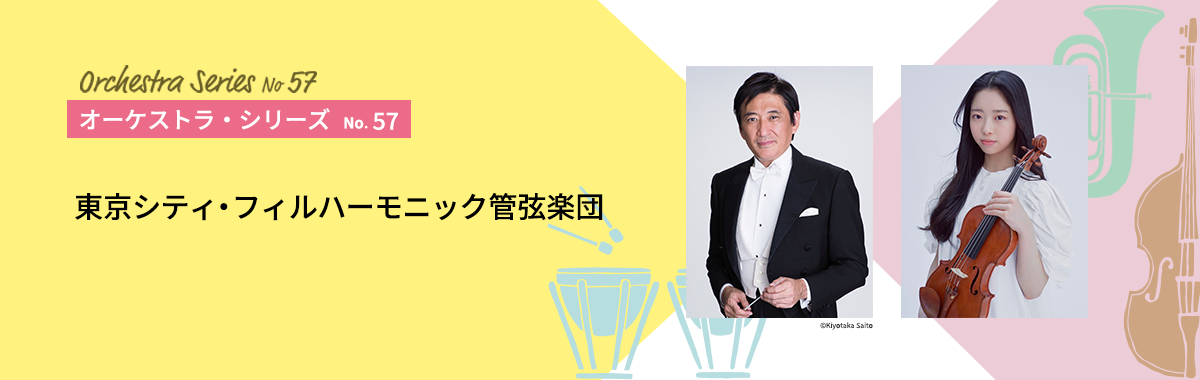 オーケストラ・シリーズNo.57イメージ