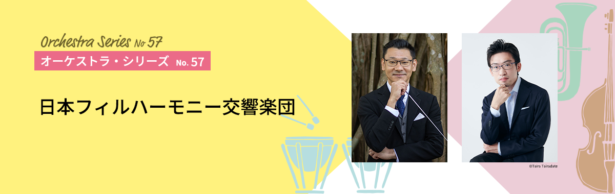 オーケストラ・シリーズNo.57イメージ