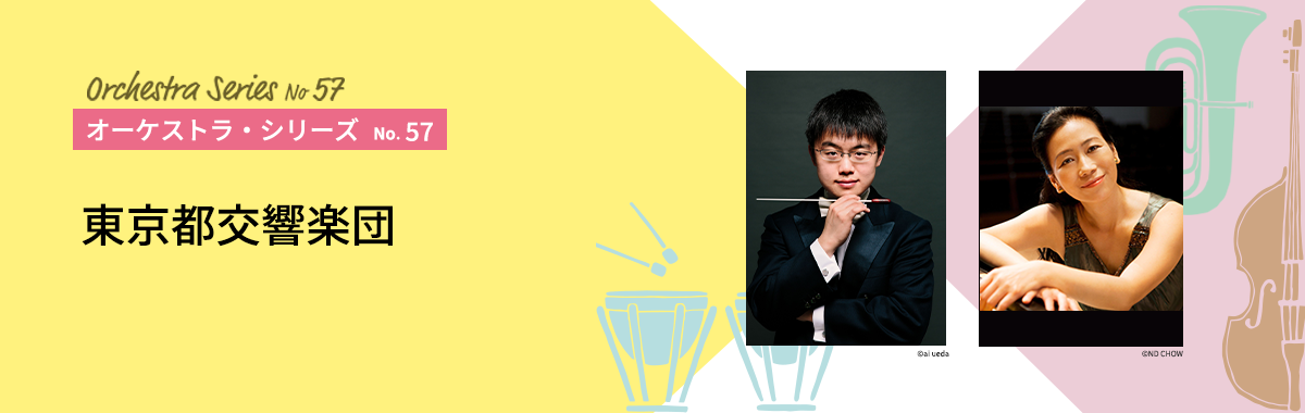 オーケストラ・シリーズNo.57イメージ
