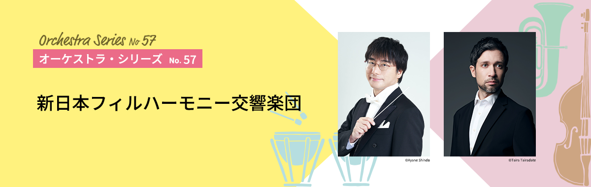 オーケストラ・シリーズNo.57イメージ