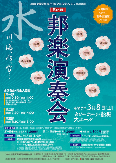 第54回 邦楽演奏会PDF画像