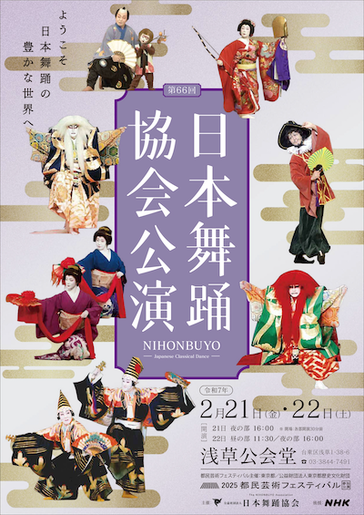 第66回日本舞踊協会公演PDF画像