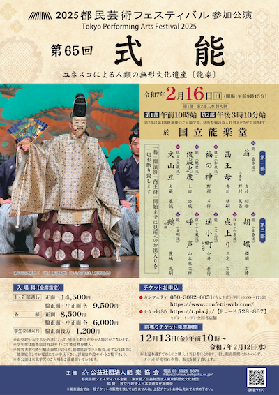 第65回 式能PDF画像